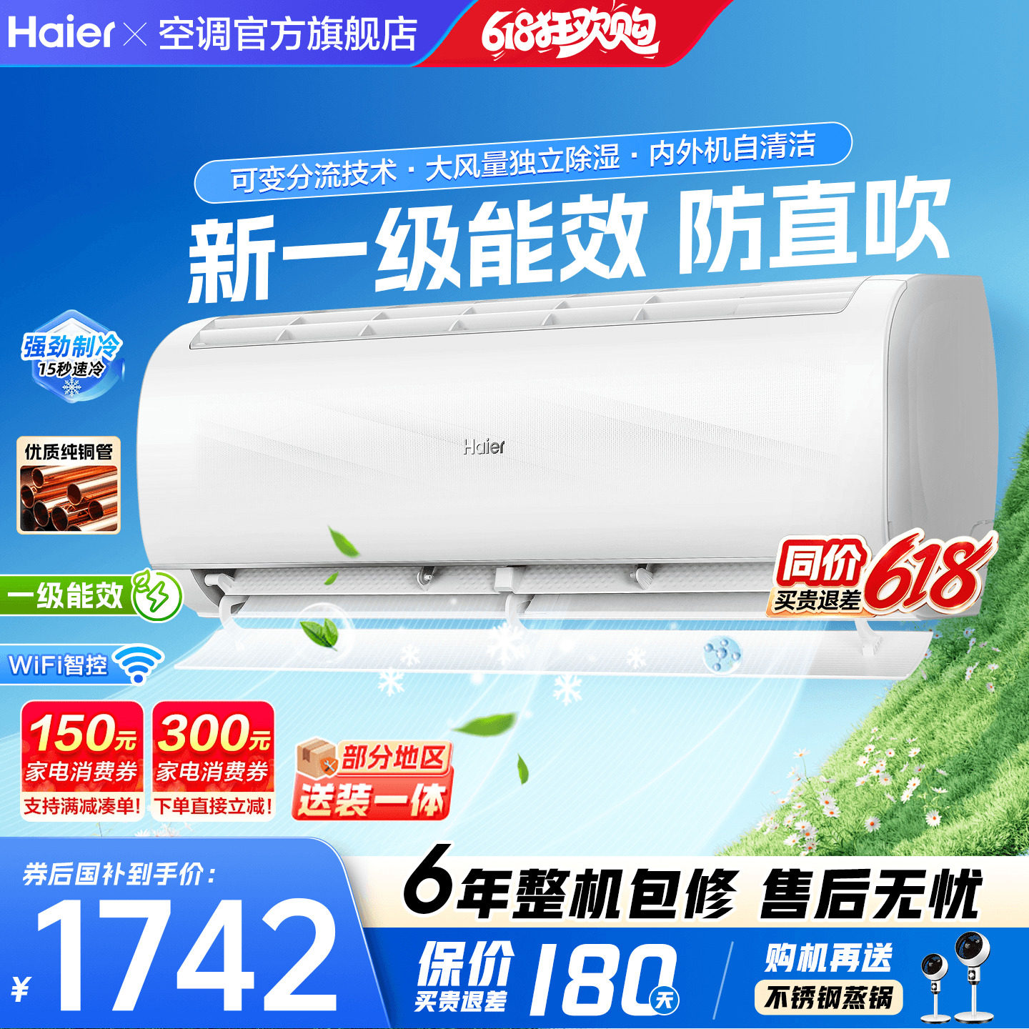 海尔空调1.5匹新一级能效变频家用卧室挂机省电KPC冷暖官方旗舰店