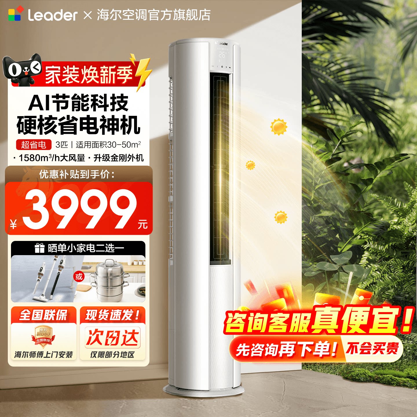 【超省电】海尔空调家用3匹一级能效立式客厅冷暖统帅柜机旗舰店