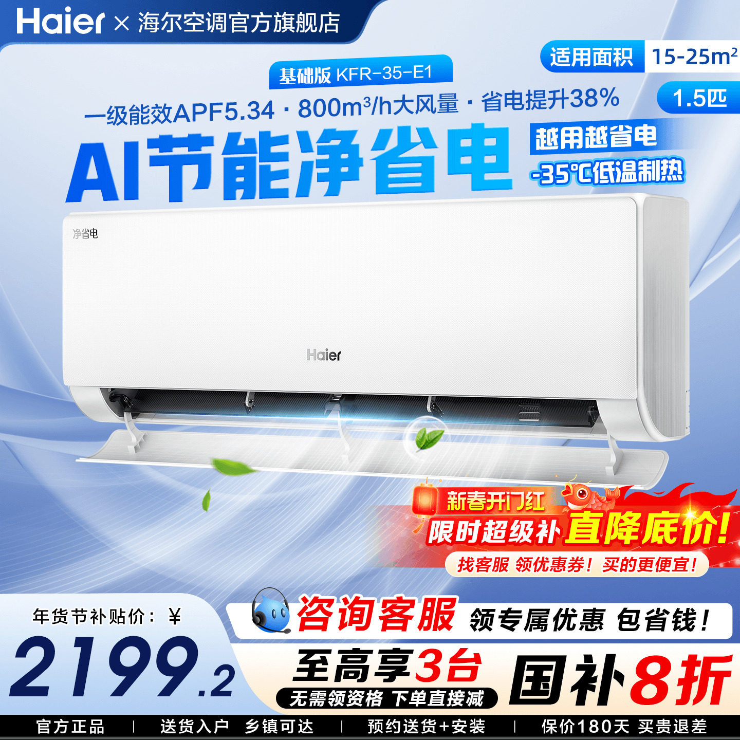 【双排铜管】海尔空调一级变频1匹1.5匹冷暖挂机净省电plus旗舰店