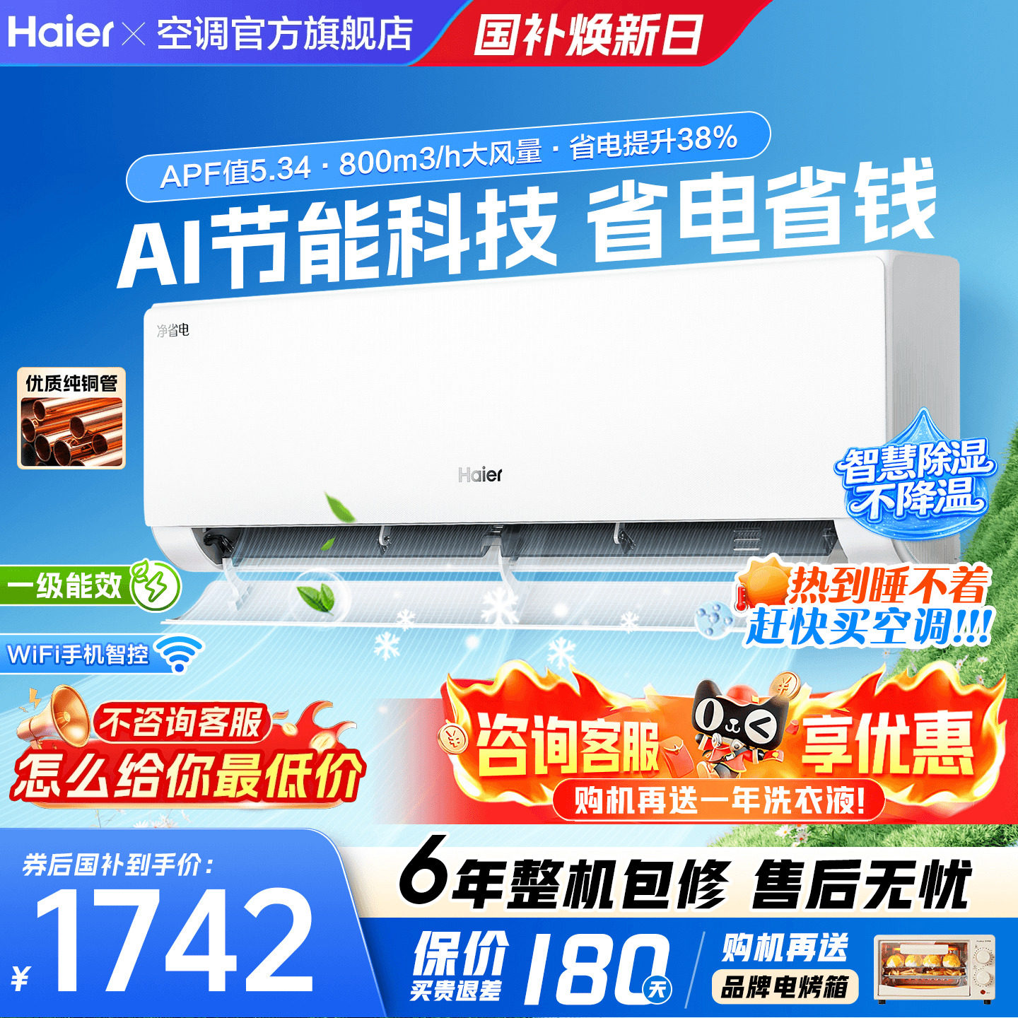 海尔空调1.5匹1匹家用一级能效变频省电卧室挂机除湿E1官方旗舰店