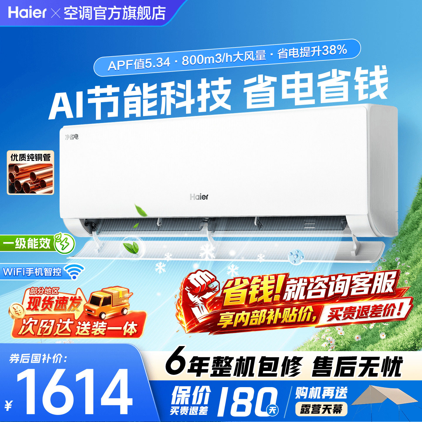 海尔空调1匹1.5匹净省电卧室挂机