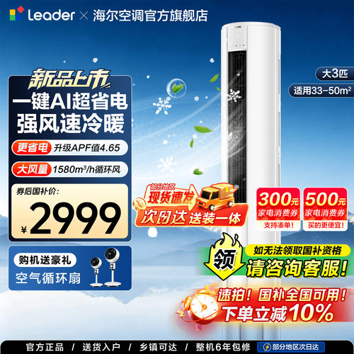 海尔空调3匹柜机26年超省电新品