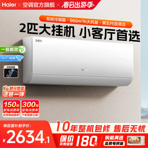 国补15%海尔大挂机空调2匹客厅用
