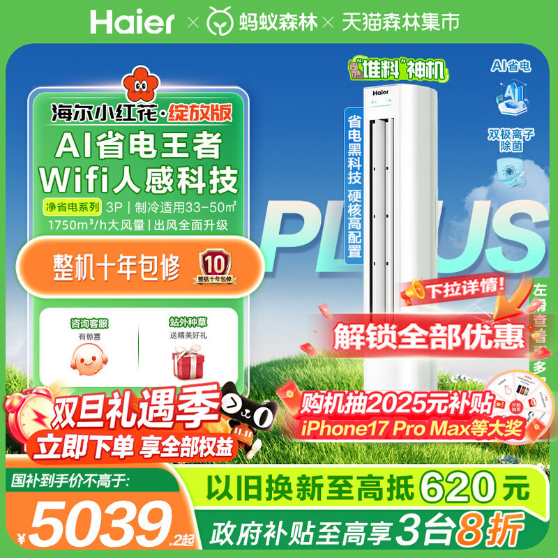 海尔空调净省电3匹新一级变频家用客厅立式柜机72E1Plus