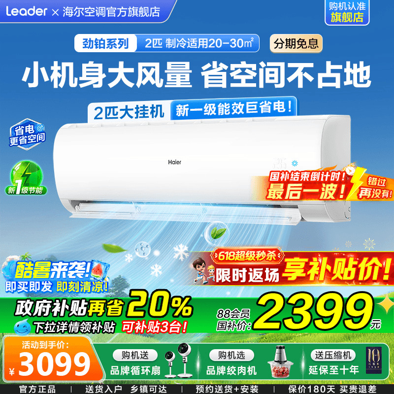 [政府补贴]海尔空调2匹家用一级能效变频3P客厅冷暖挂机P1A旗舰店