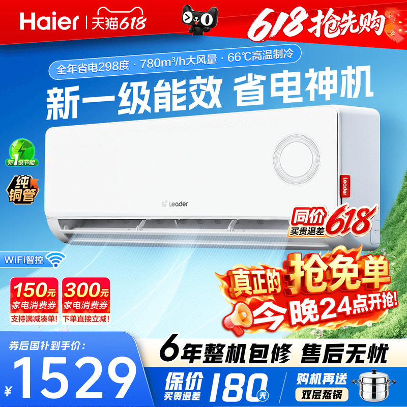 海尔空调1匹1.5匹家用新一级能效变频卧室挂机除湿统帅官方旗舰店