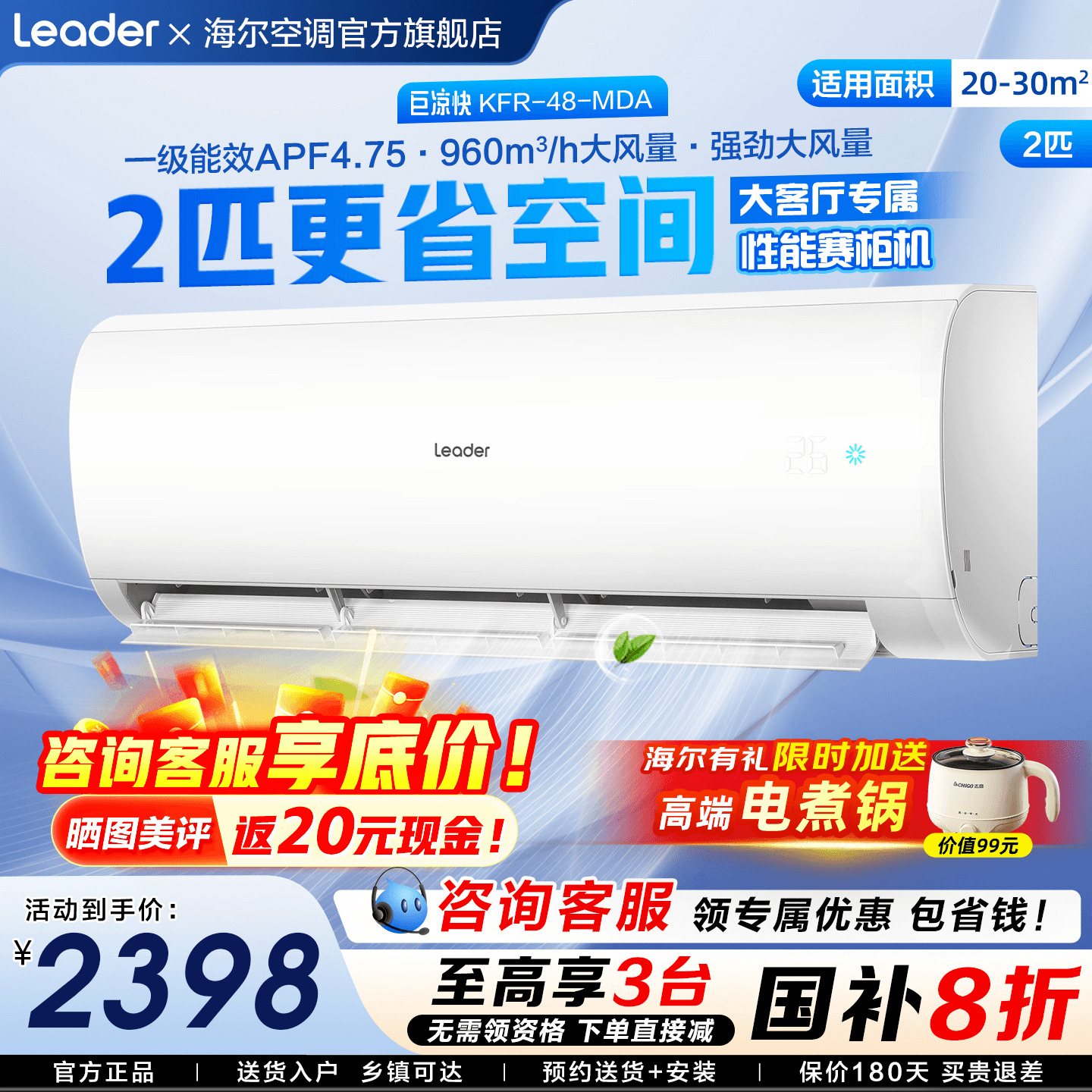 海尔空调2匹3匹大挂机新一级能效