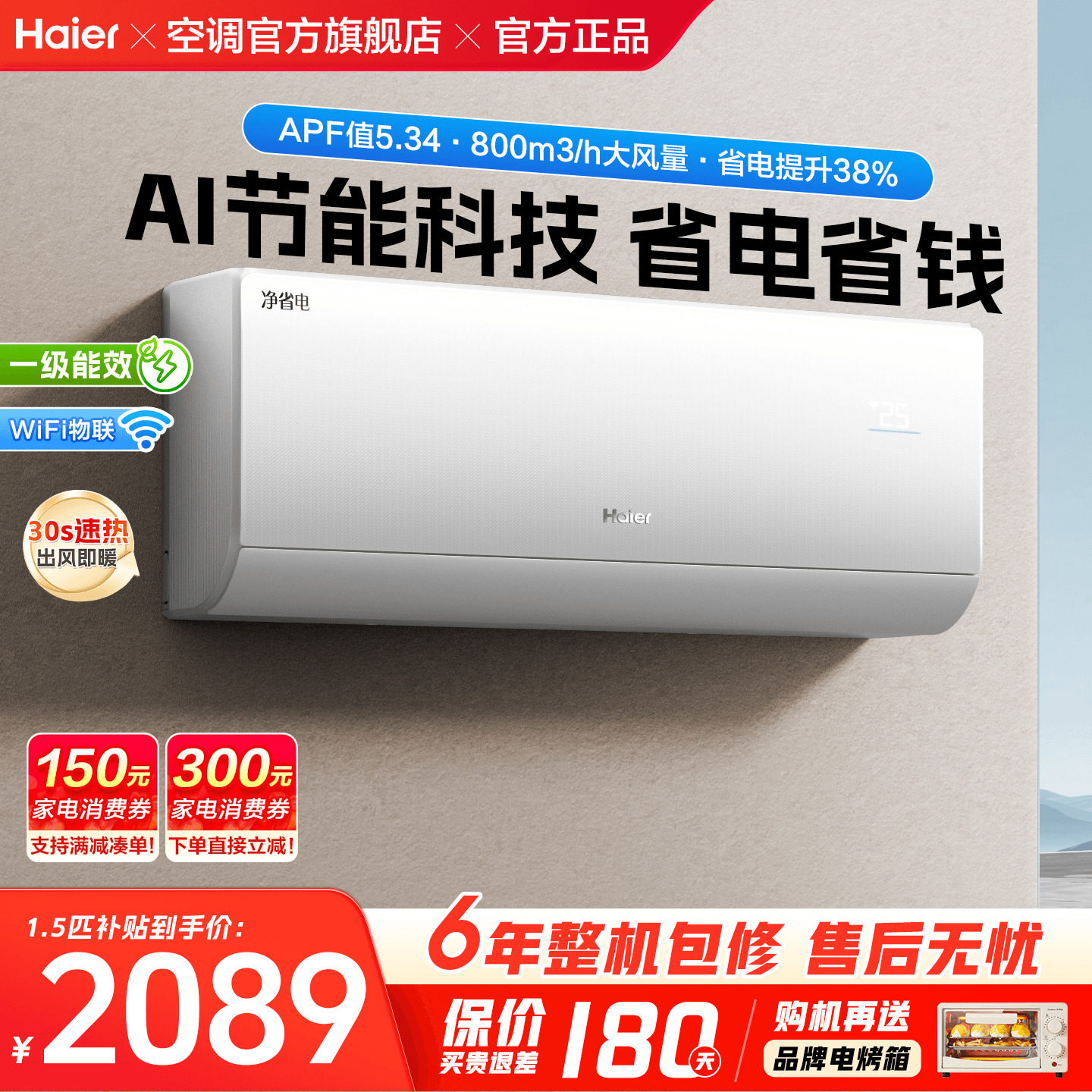 海尔空调1.5匹1匹家用一级能效变频卧室冷暖挂机净省电官方旗舰店