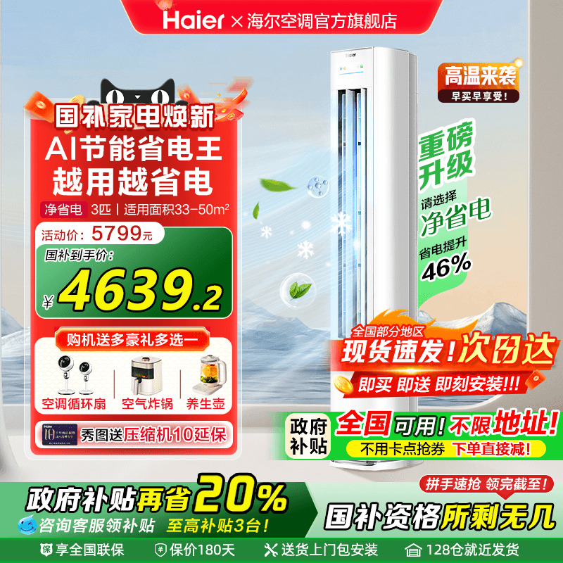 【国补立减20%】海尔空调3匹净省电家用一级变频立式柜机E1旗舰店