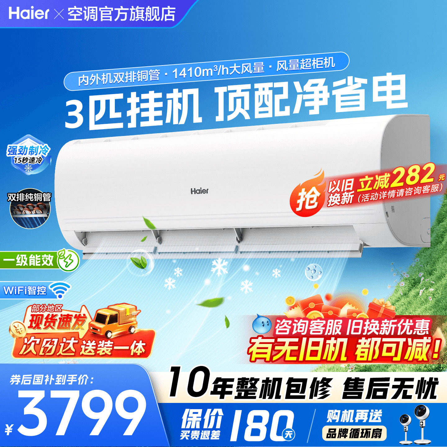 大挂机海尔空调2匹3匹超省电新品