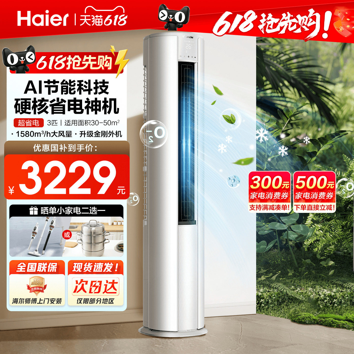 海尔空调3匹2匹家用一级能效变频统帅客厅冷暖立式柜机官方旗舰店