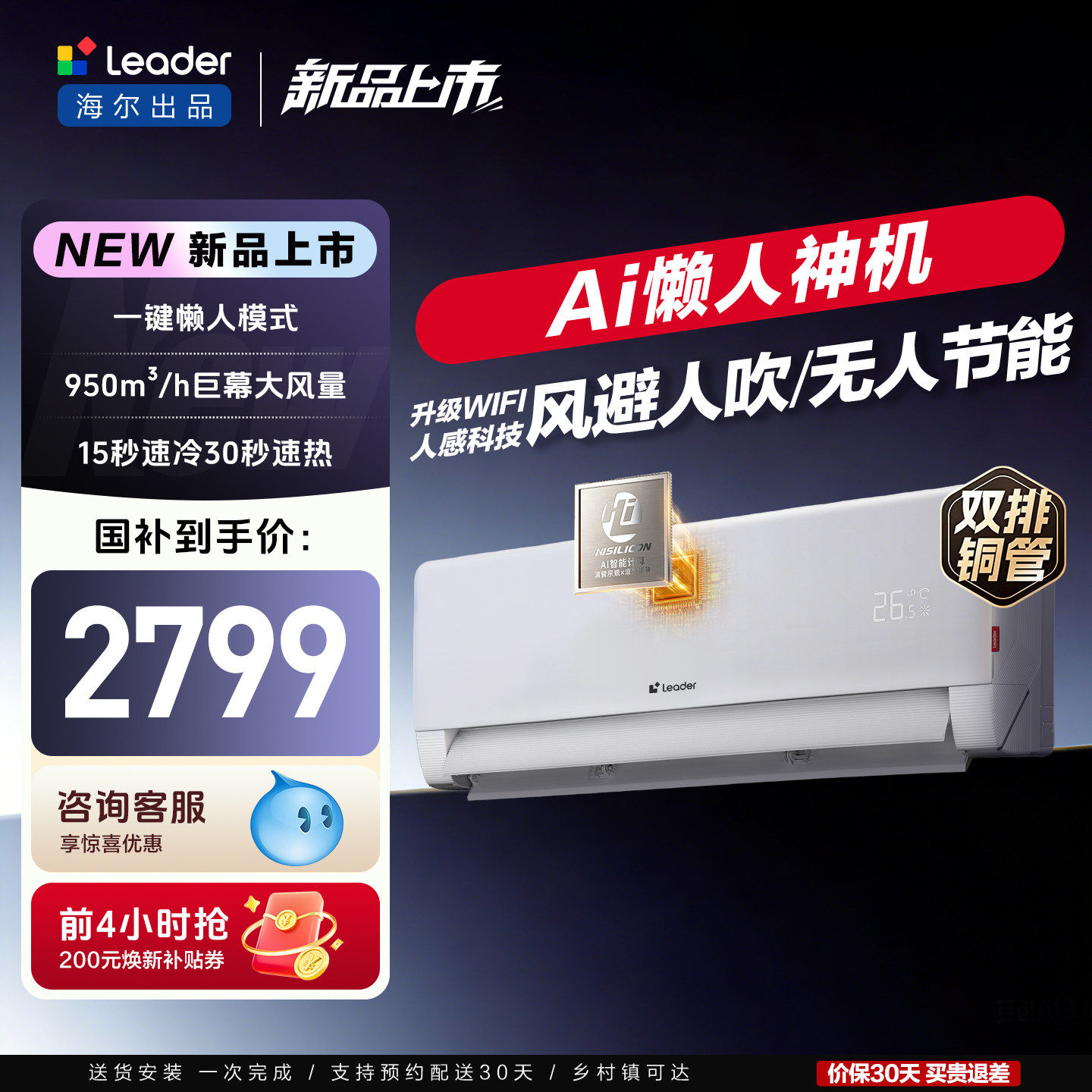 新品[懒人神机]海尔出品统帅空调双排2匹一级能效客厅挂机防直吹