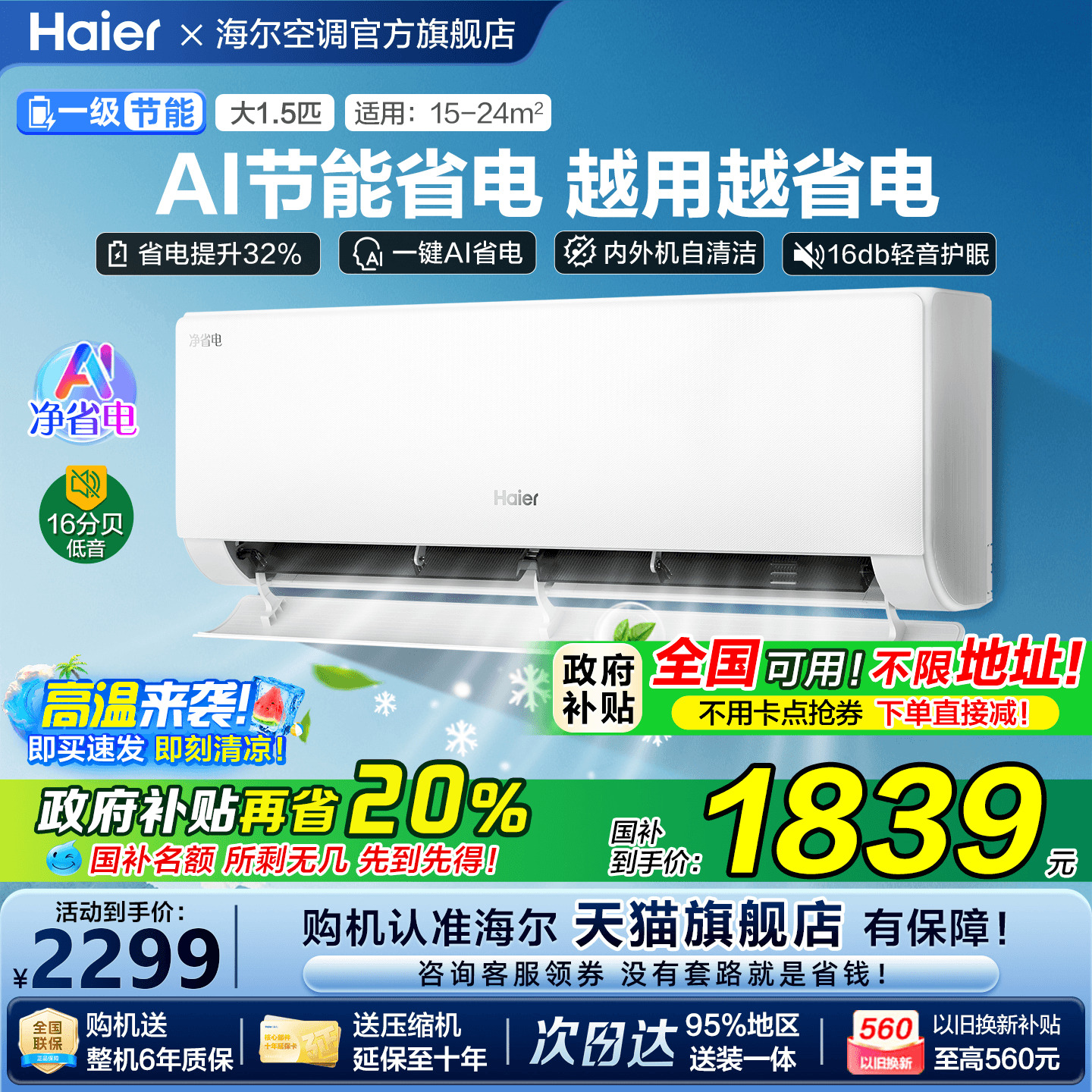 [补贴20%]海尔空调净省电家用1.5匹一级能效变频卧室挂机E1旗舰店