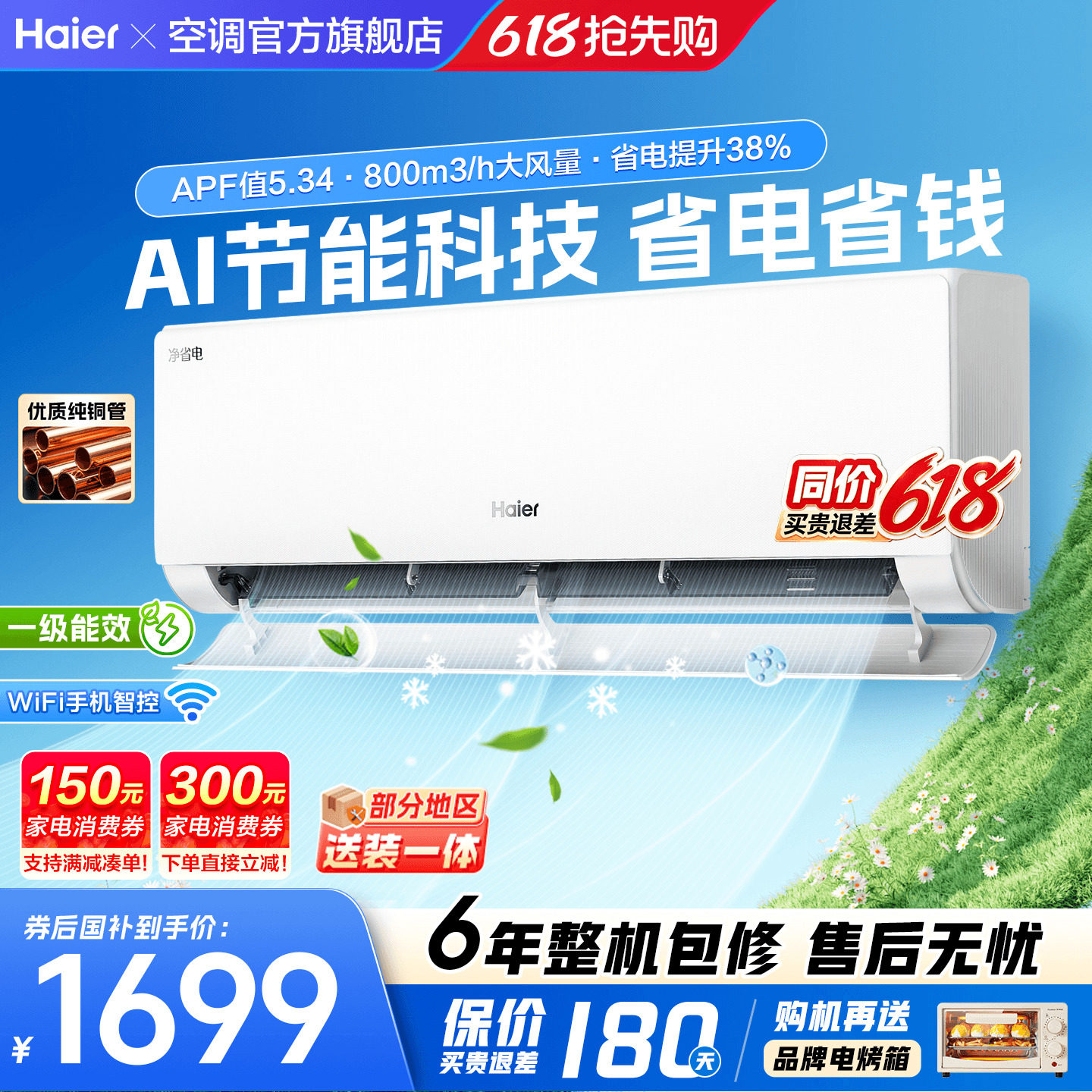 纯铜管】海尔空调1.5匹1匹一级能效变频卧室挂机省电E1官方旗舰