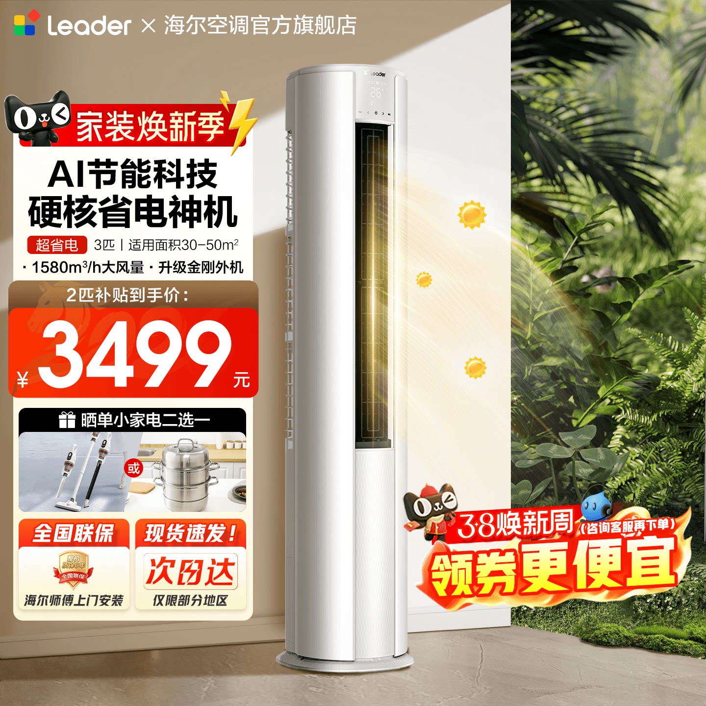 【超省电】海尔空调家用3匹一级能效立式客厅冷暖统帅柜机旗舰店