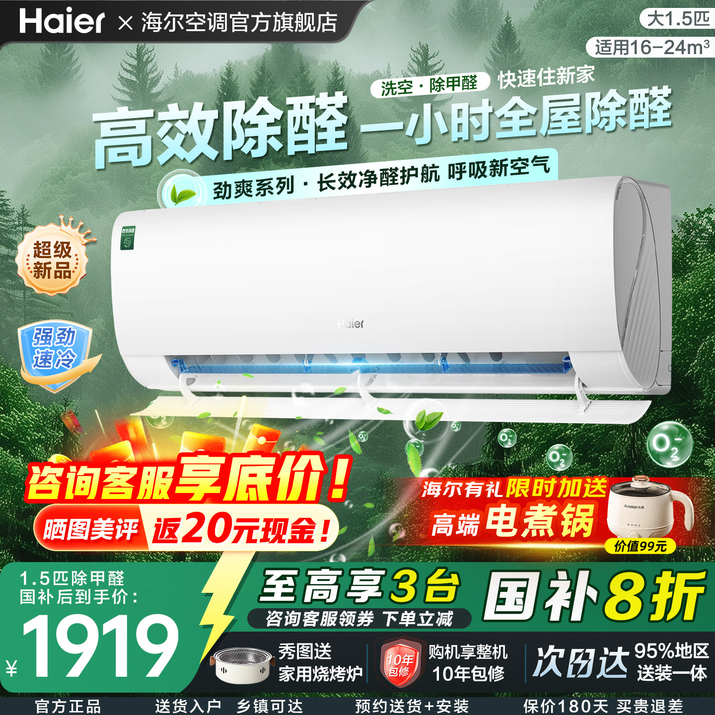 海尔除甲醛空调1.5匹新一级变频