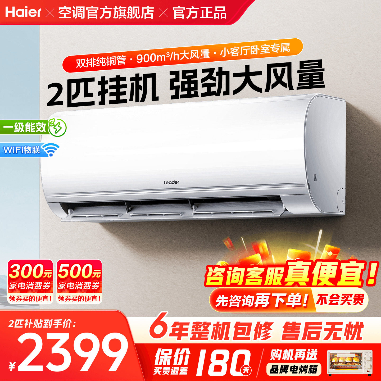 【大挂机】海尔空调2匹3匹家用一级能效变频统帅客厅冷暖用旗舰店