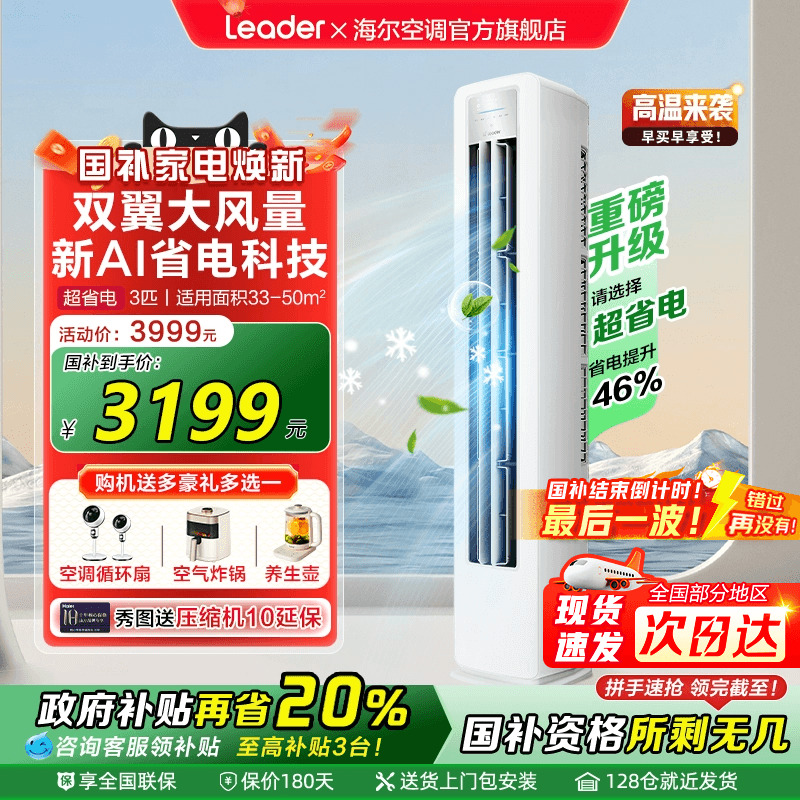 海尔空调3匹2匹新一级能效变频统帅家用立式大柜机客厅官方旗舰店