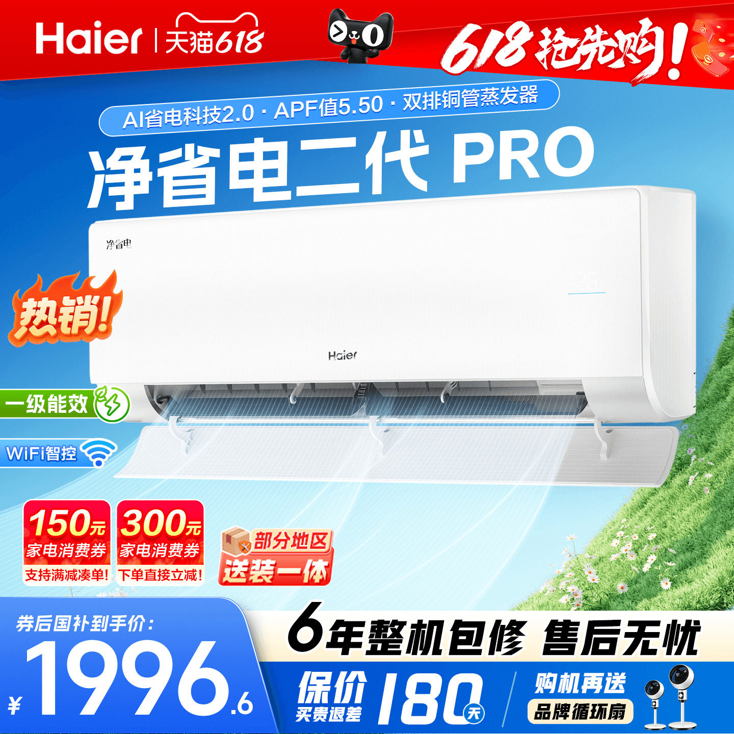 纯铜管】海尔空调家用1.5匹一级能效净省电二代Pro冷暖挂机旗舰店