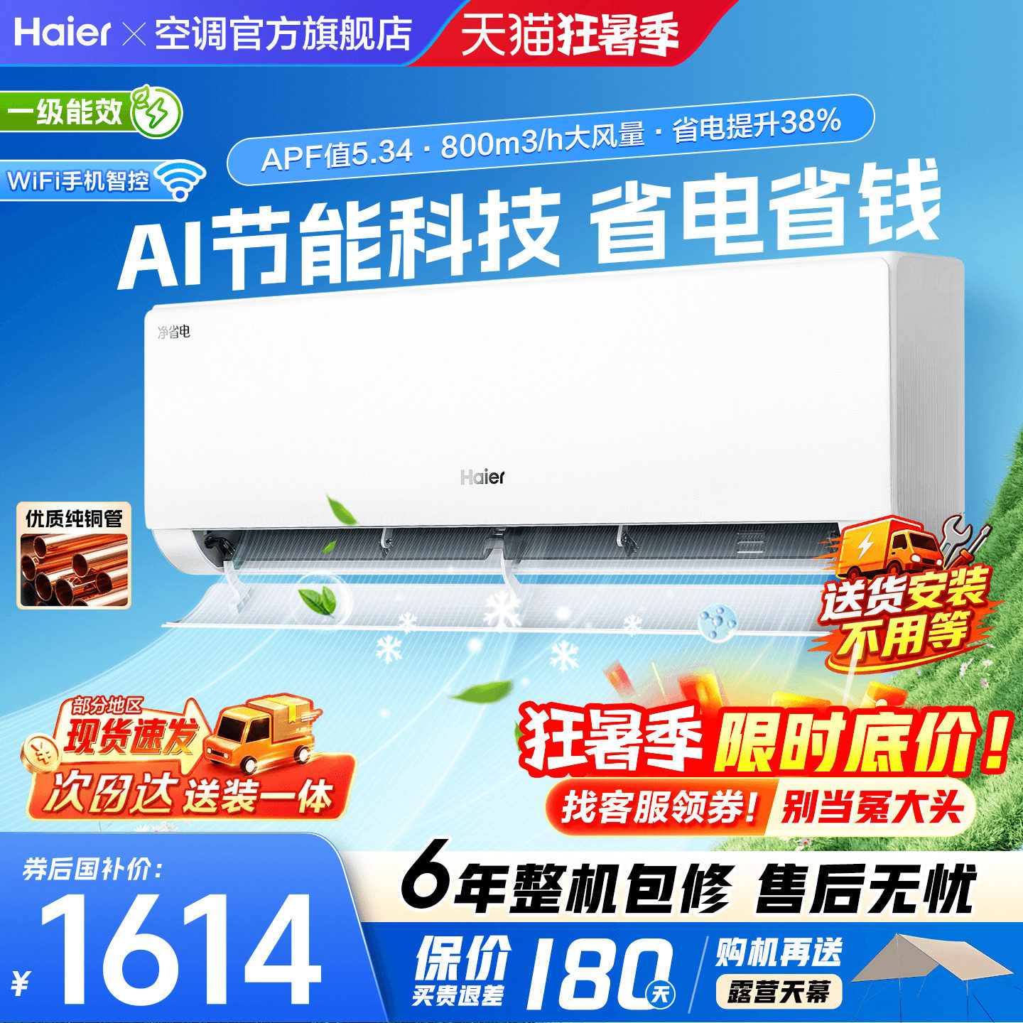 海尔挂机空调旗舰省电PLUS!1.5匹