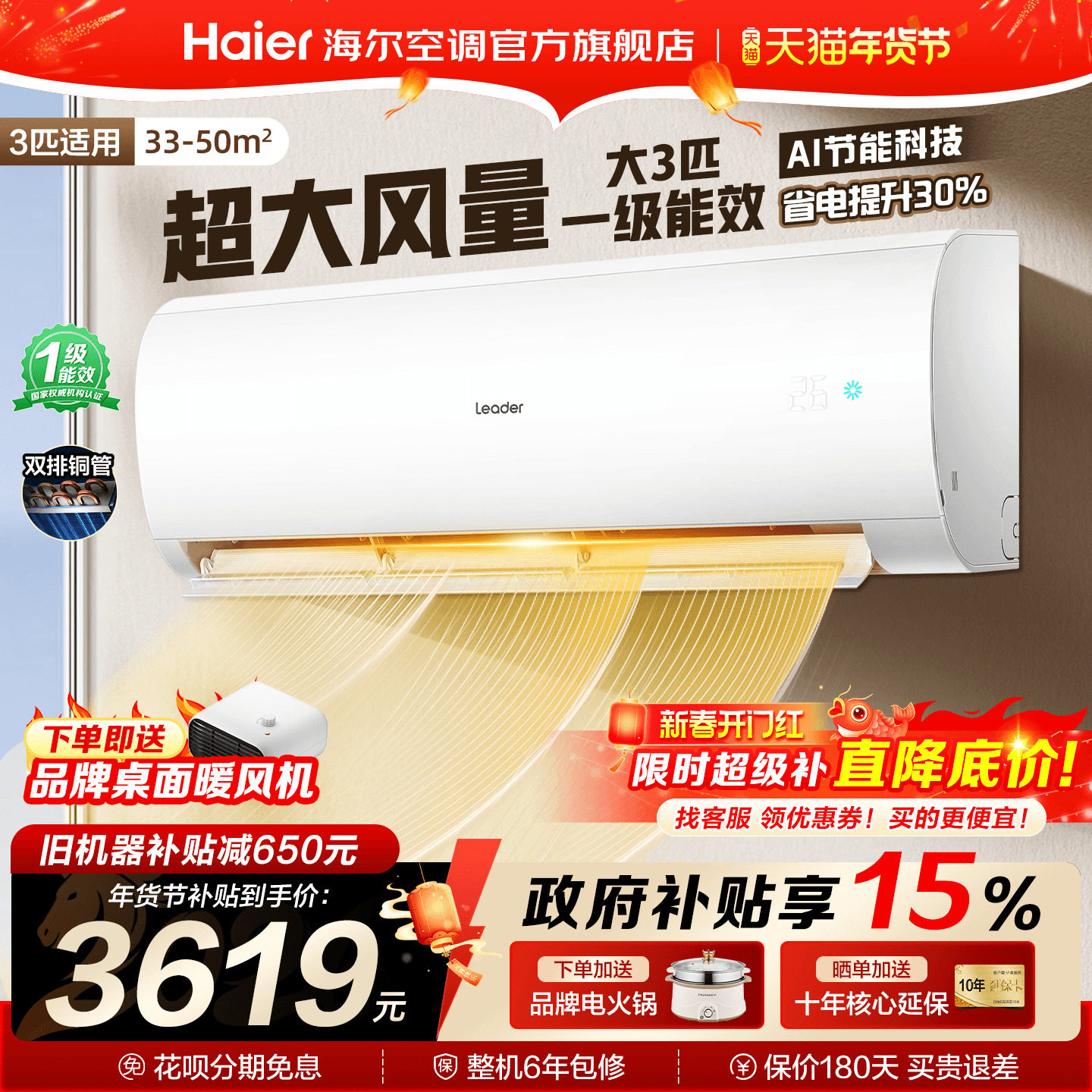 [国补15%】海尔空调2匹3匹大挂机家用一级变频统帅冷暖官方旗舰店