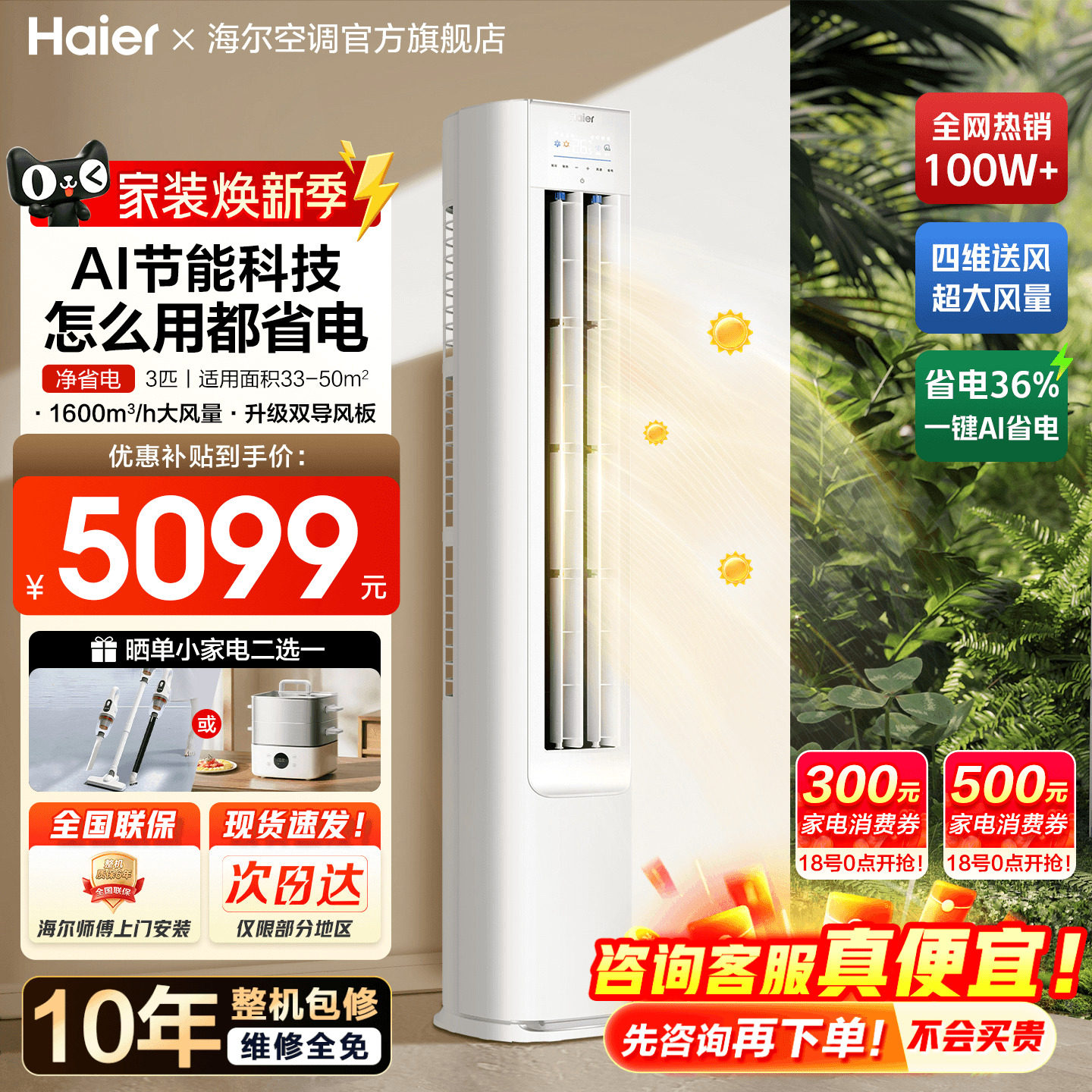 【纯铜管】海尔空调3匹2匹家用一级变频客厅冷暖立式柜机净省电E1