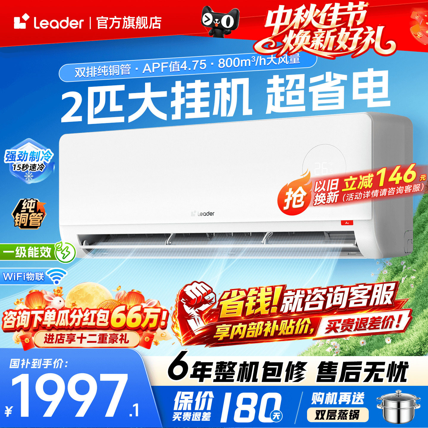 海尔空调2匹3匹挂机巨省电省空间