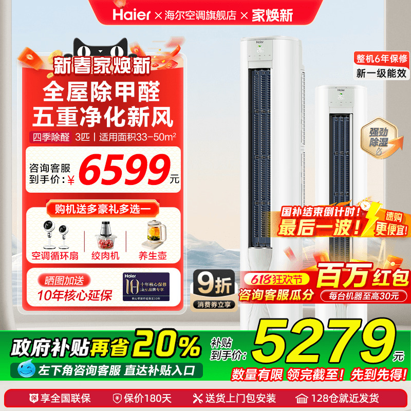 海尔劲爽3匹一级能效变频立式空调柜机家用冷暖两用客厅除甲醛LGA