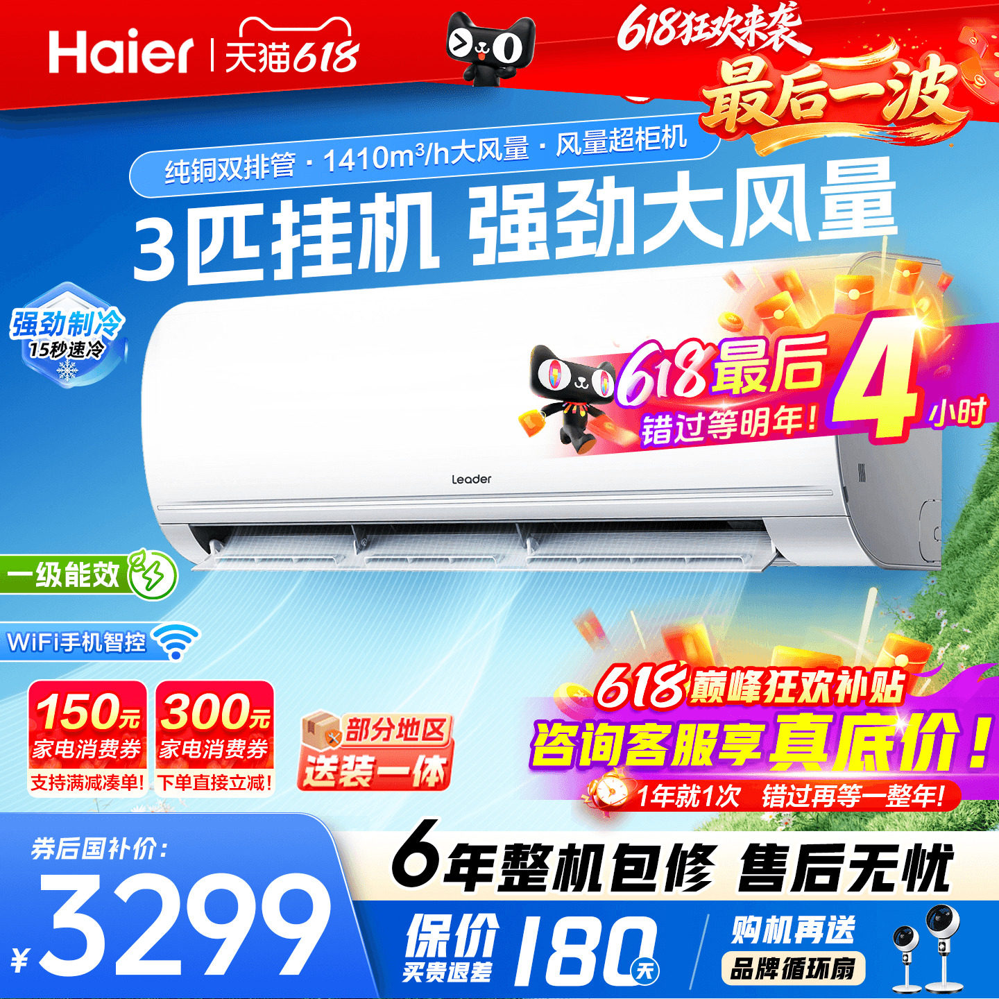 6.18钜惠!海尔2匹3匹大挂机空调