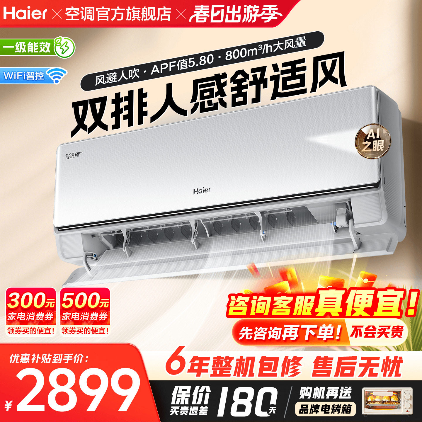 海尔舒适风Pro麦浪空调1.5匹家用一级变频冷暖卧室挂机官方旗舰