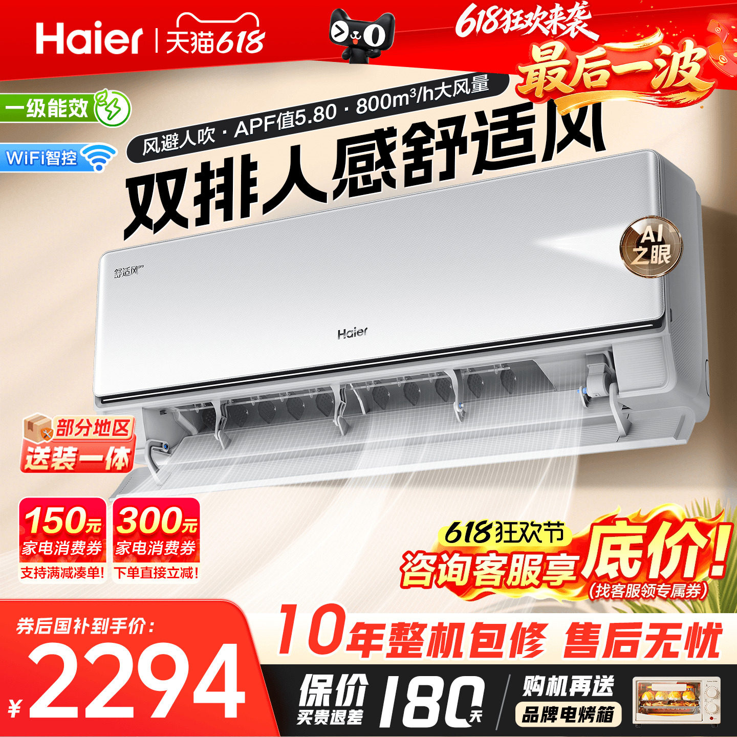 [纯铜管]海尔舒适风Pro麦浪空调家用1.5匹一级能效挂机官方旗舰店