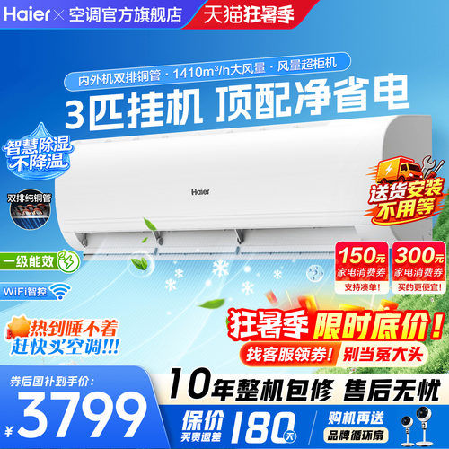 大挂机海尔空调2匹3匹超省电新品