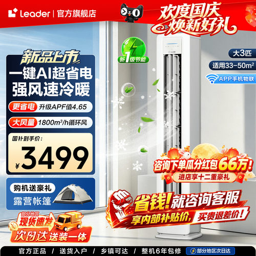 海尔3匹空调超一级能效省电速冷