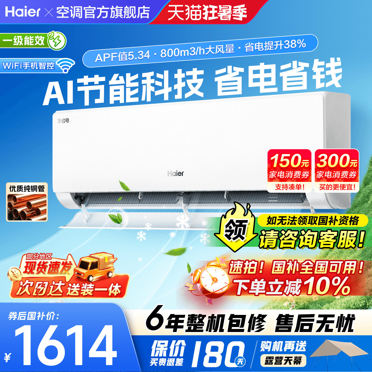 海尔挂机空调旗舰省电PLUS!1.5匹