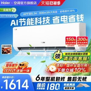 海尔挂机空调旗舰省电PLUS!1.5匹