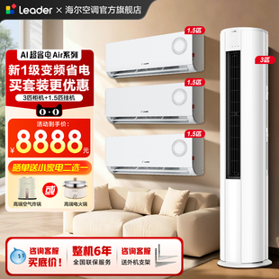 海尔智家出品统帅空调组合套装3P一级自清洁柜机挂机三室一厅家用