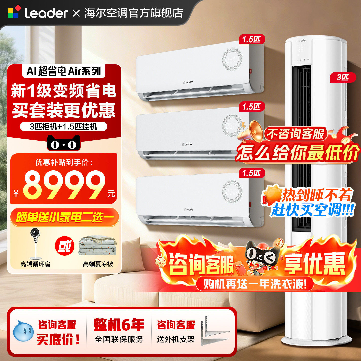 三室一厅套装】海尔空调一级变频1.5匹挂机3匹立式柜机官方旗舰店