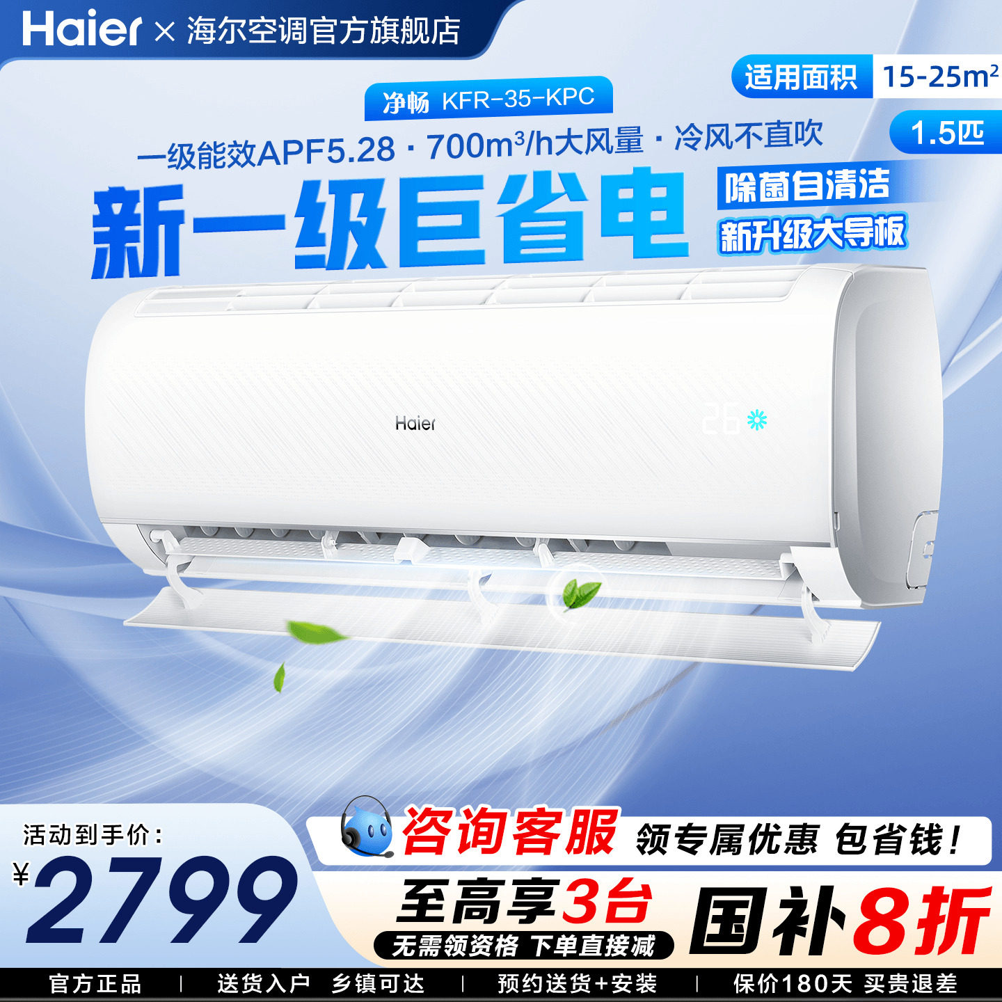 海尔空调1.5匹静畅家用新一级能效变频挂机冷暖卧室小型KPC旗舰