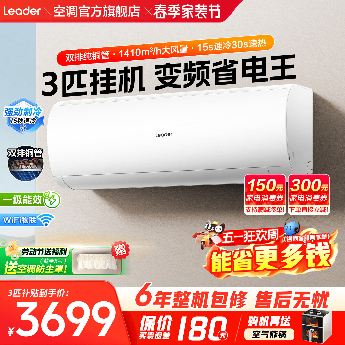 【大挂机】海尔空调3匹2匹家用一级能效变频统帅客厅冷暖用旗舰店