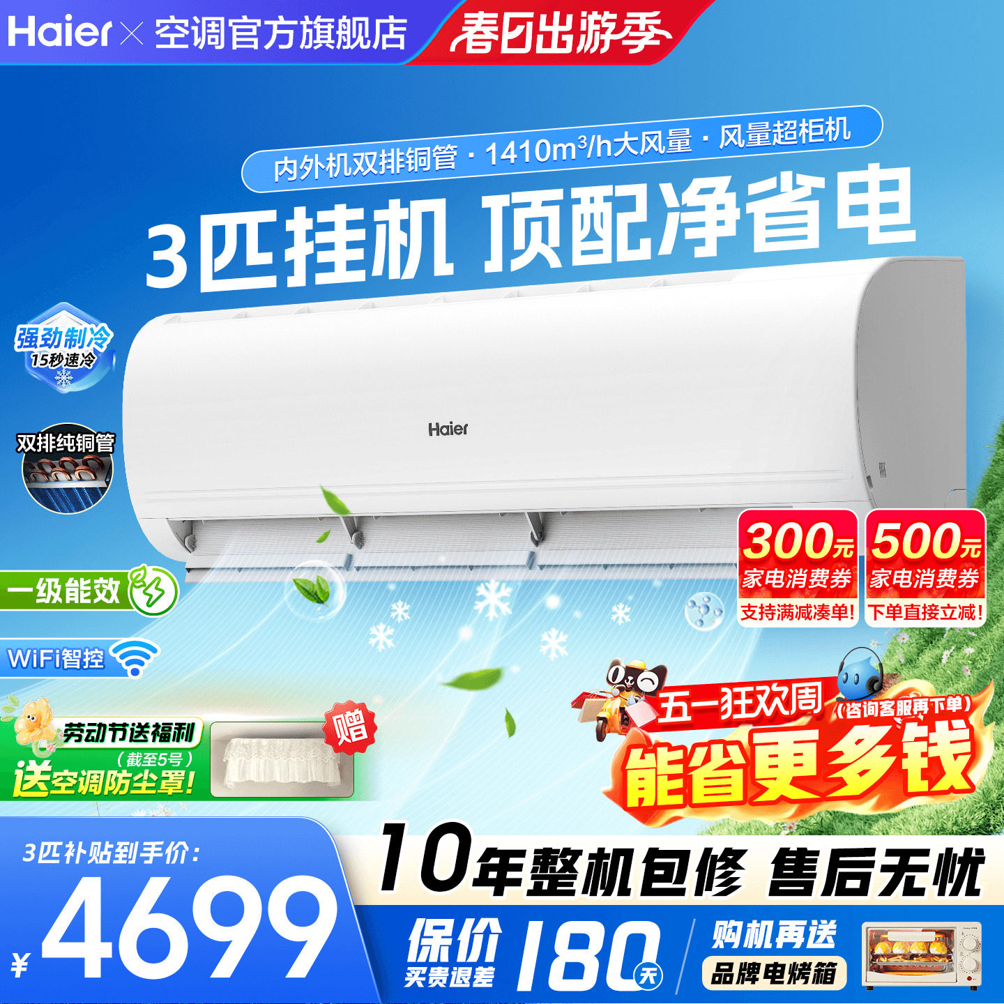 【纯铜管】海尔空调大挂机2匹3匹家用一级变频客厅冷暖官方旗舰店