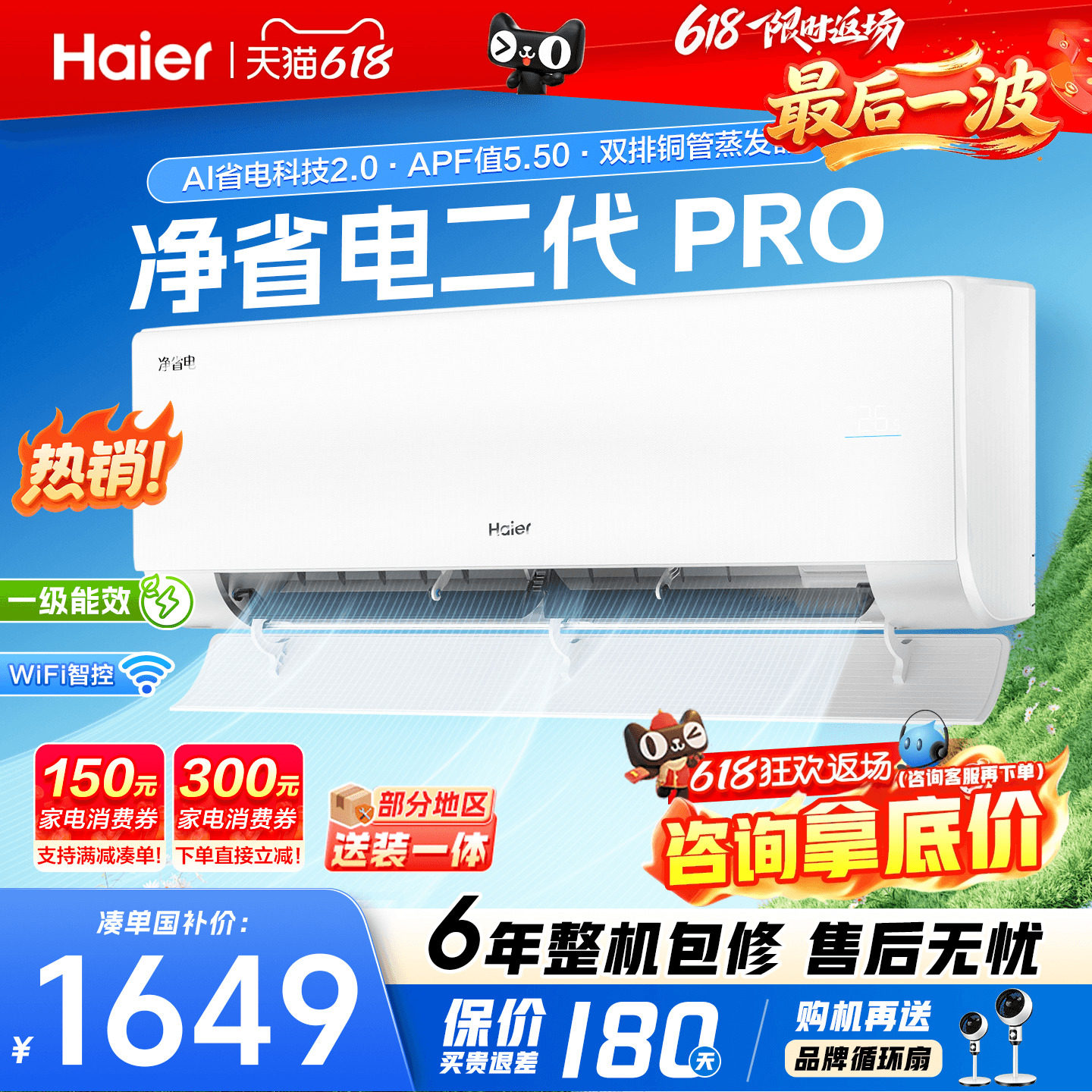 【双排铜管】海尔空调家用1.5匹挂机一级能效净省电Plus旗舰店