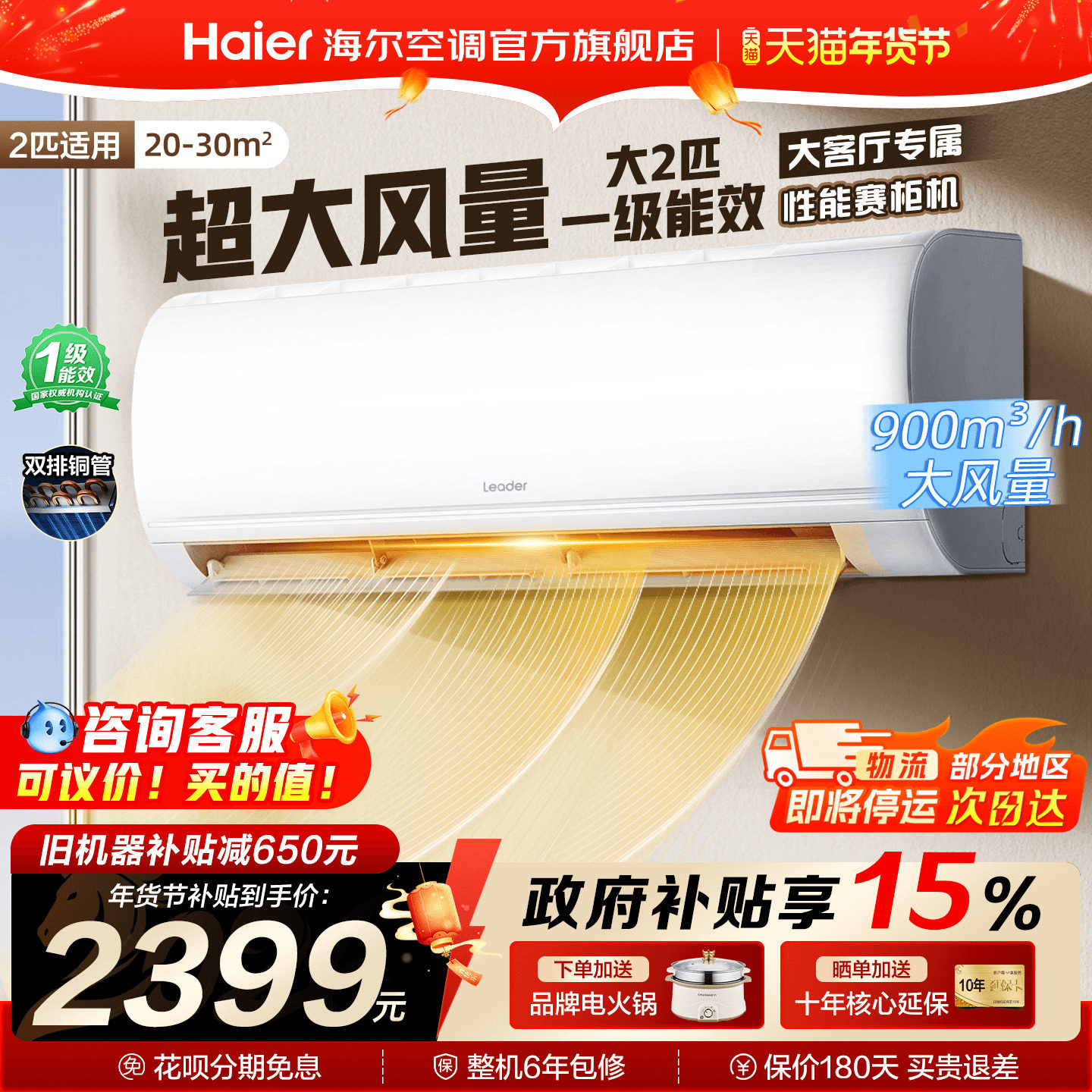 【大挂机】海尔空调2匹3匹家用一级能效变频统帅客厅冷暖用旗舰店