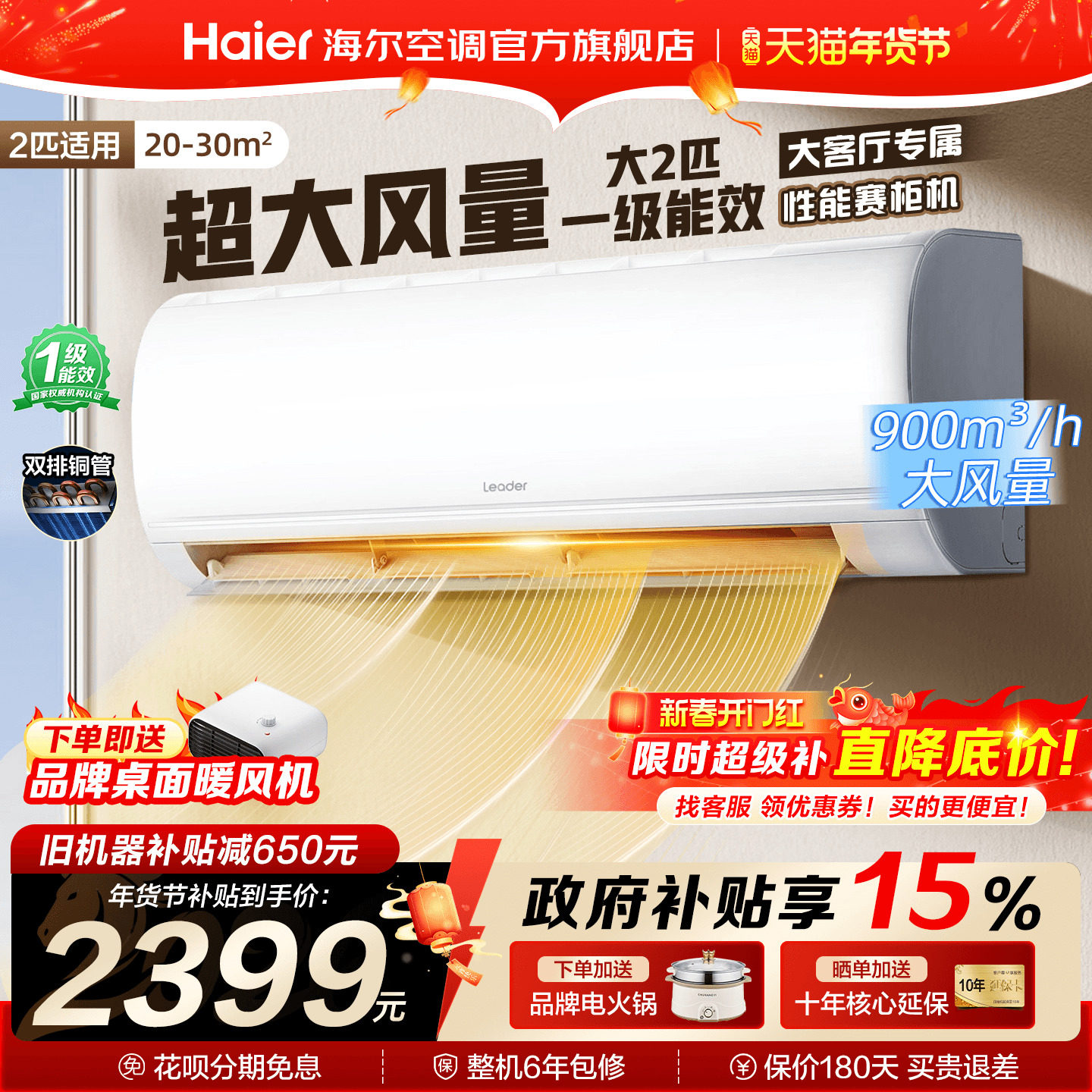 海尔空调大挂机2匹3匹家用一级能效变频统帅客厅卧室冷暖用旗舰店