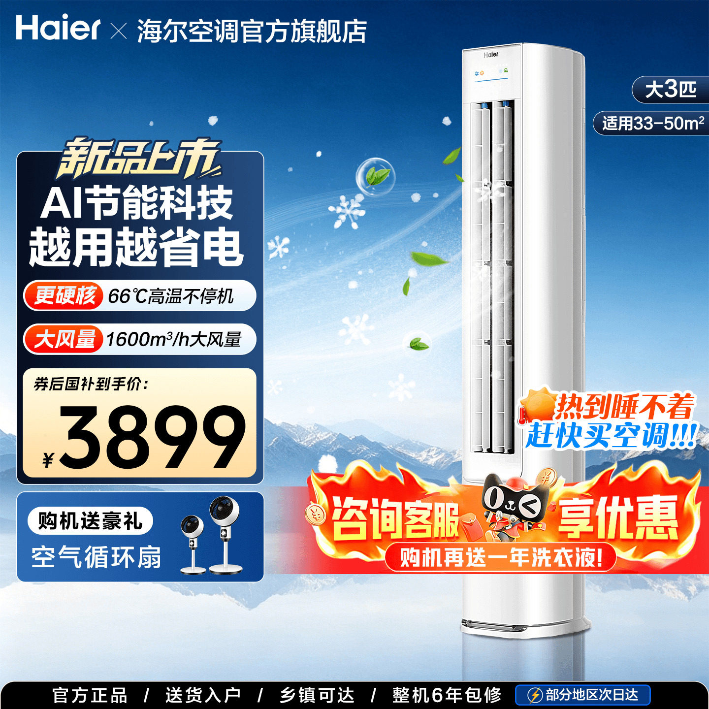 【纯铜管】海尔空调3匹2匹家用一级变频客厅冷暖立式柜机净省电E1