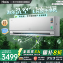 挂机 海尔空调洗空气Pro家用官方1.5匹新一级变频新品 科技版