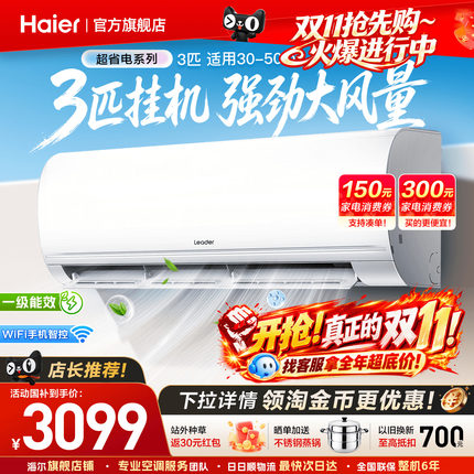 大挂机】海尔空调2匹3匹家用一级能效双排铜管变频省电统帅旗舰店