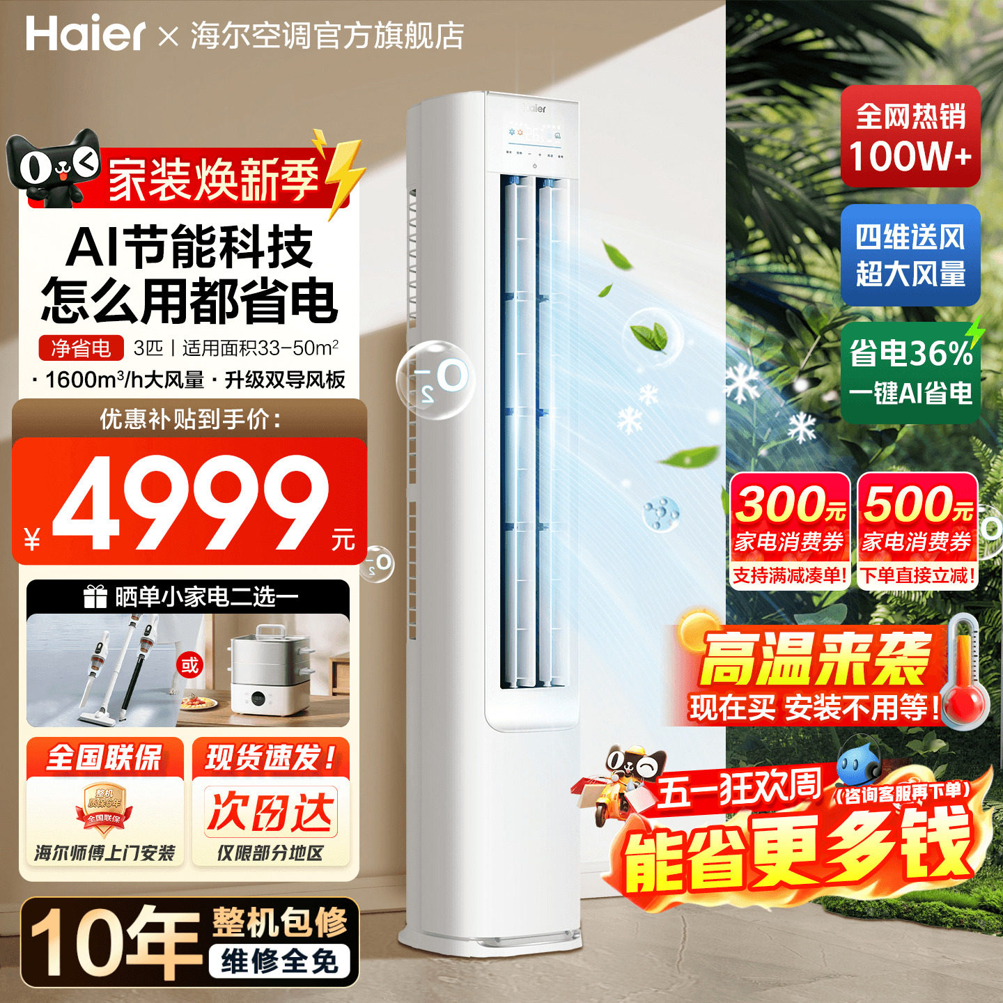 【纯铜管】海尔空调3匹2匹家用一级变频客厅冷暖立式柜机净省电E1