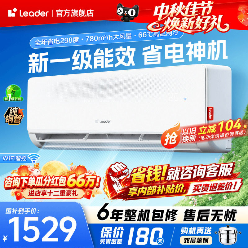 海尔空调1匹1.5匹家用省电室挂机