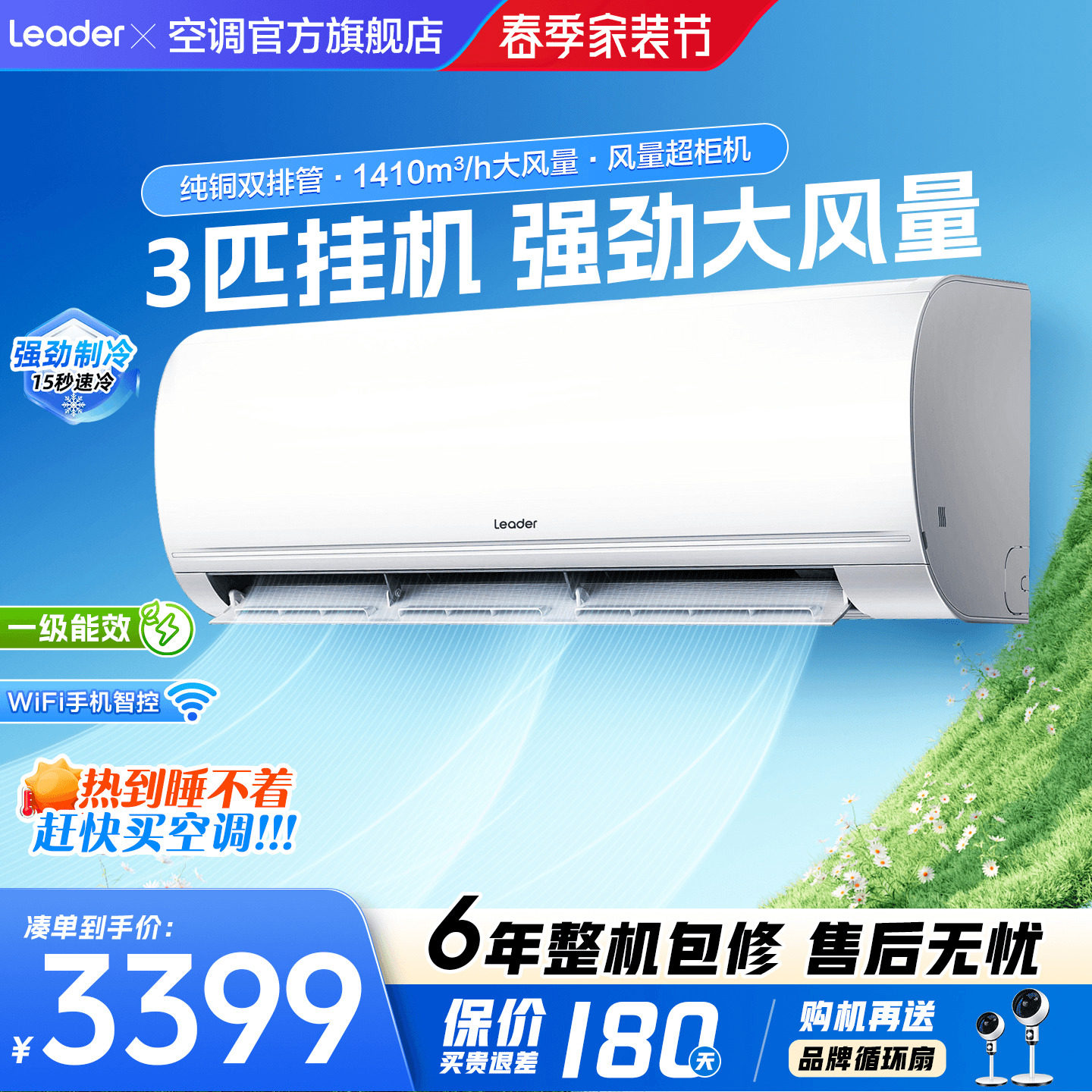 6.18钜惠!海尔2匹3匹大挂机空调