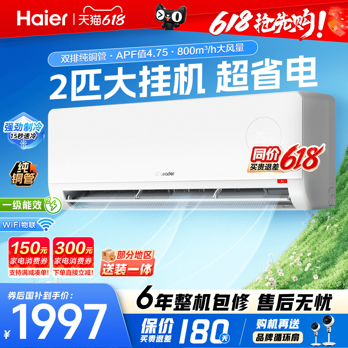 大挂机】海尔空调2匹3匹超省电家用一级能效变频壁挂式统帅旗舰店